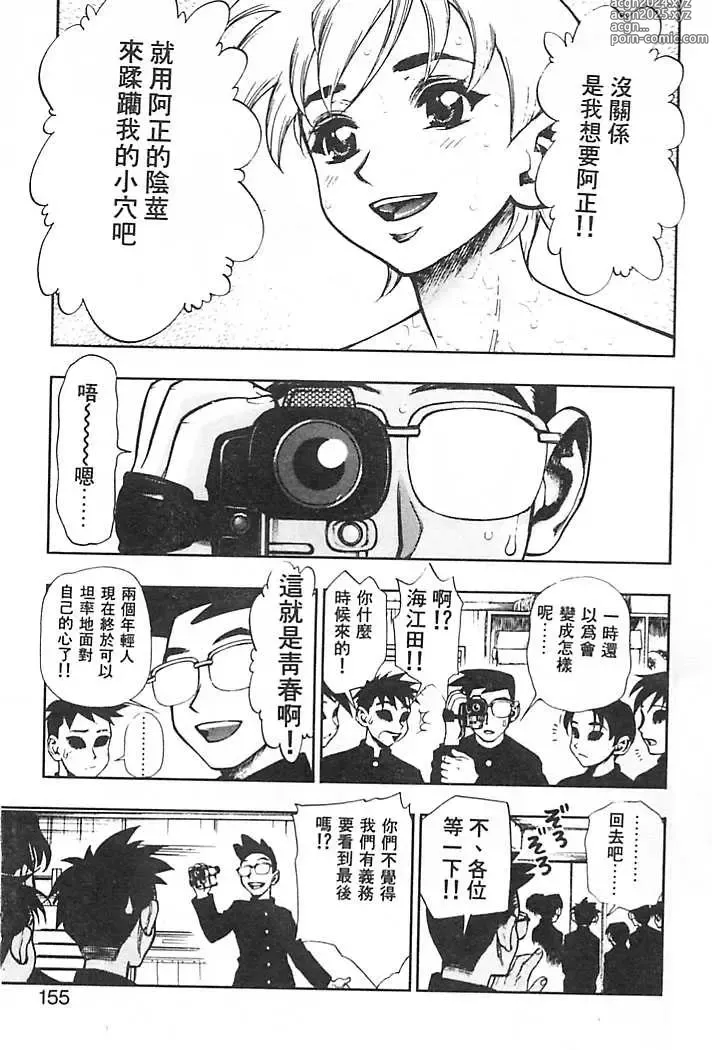 Page 152 of manga 一直一直喜歡你