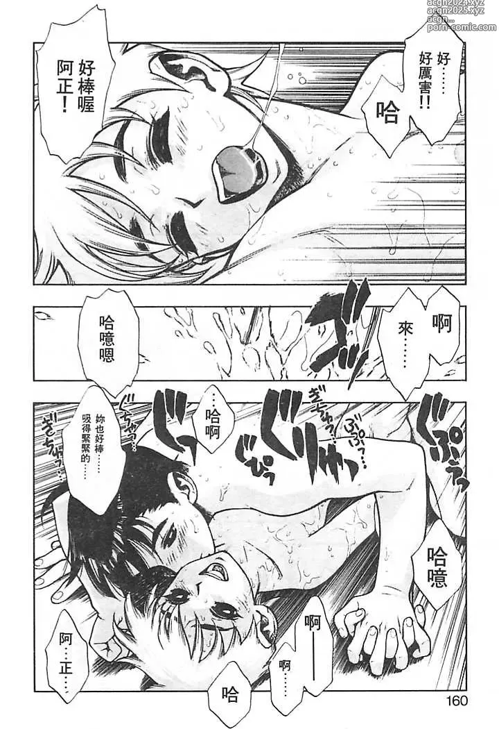 Page 157 of manga 一直一直喜歡你