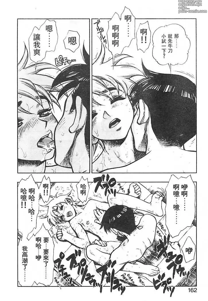 Page 159 of manga 一直一直喜歡你