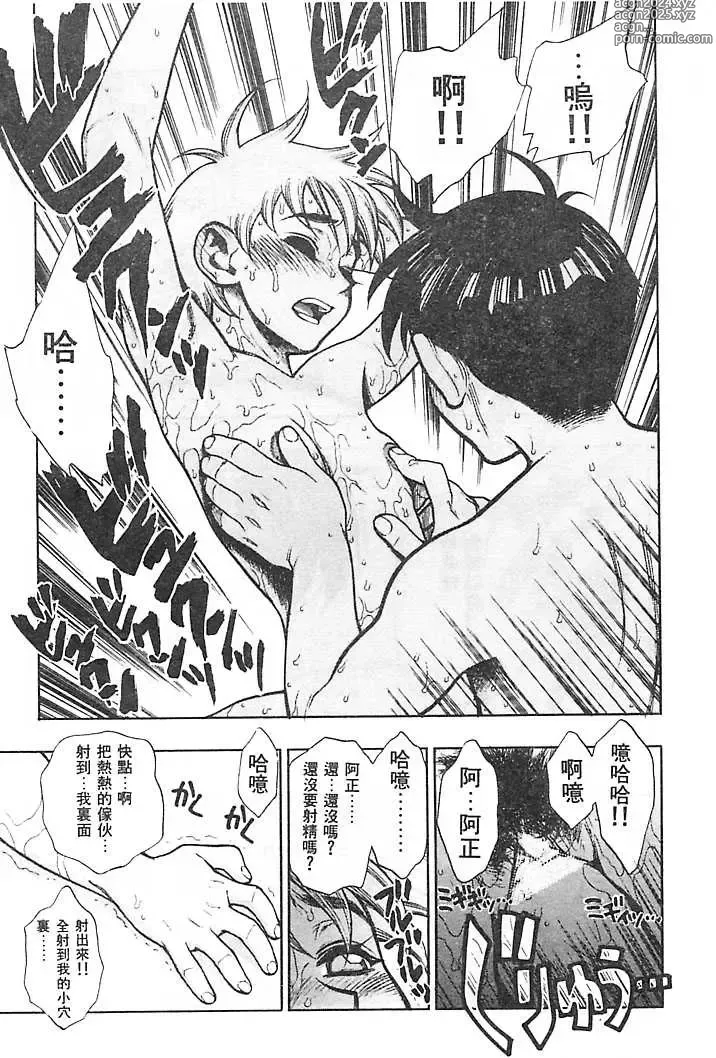 Page 160 of manga 一直一直喜歡你