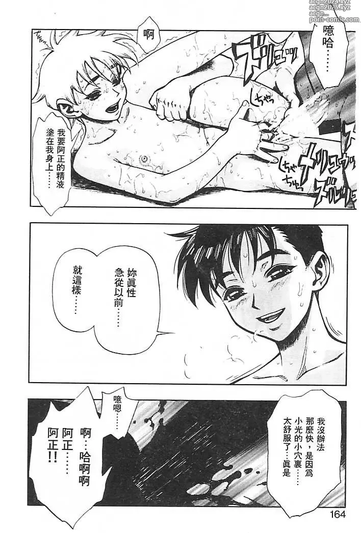 Page 161 of manga 一直一直喜歡你