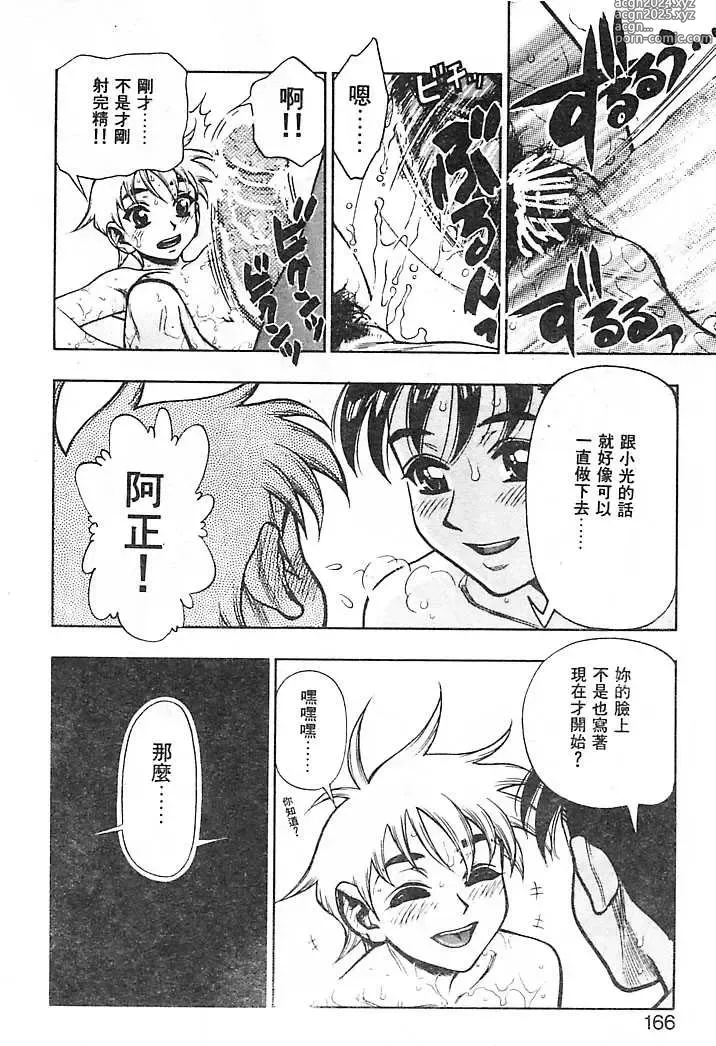 Page 163 of manga 一直一直喜歡你