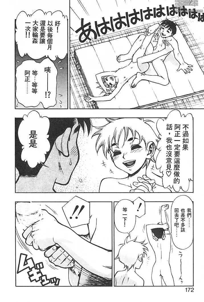 Page 169 of manga 一直一直喜歡你