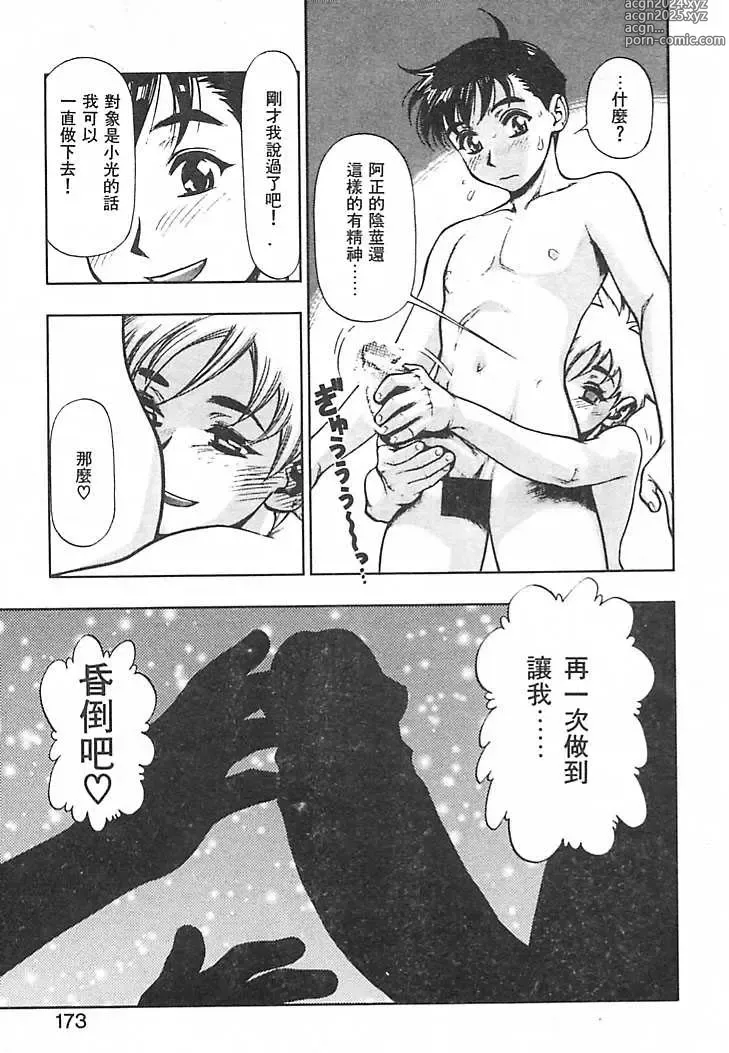 Page 170 of manga 一直一直喜歡你