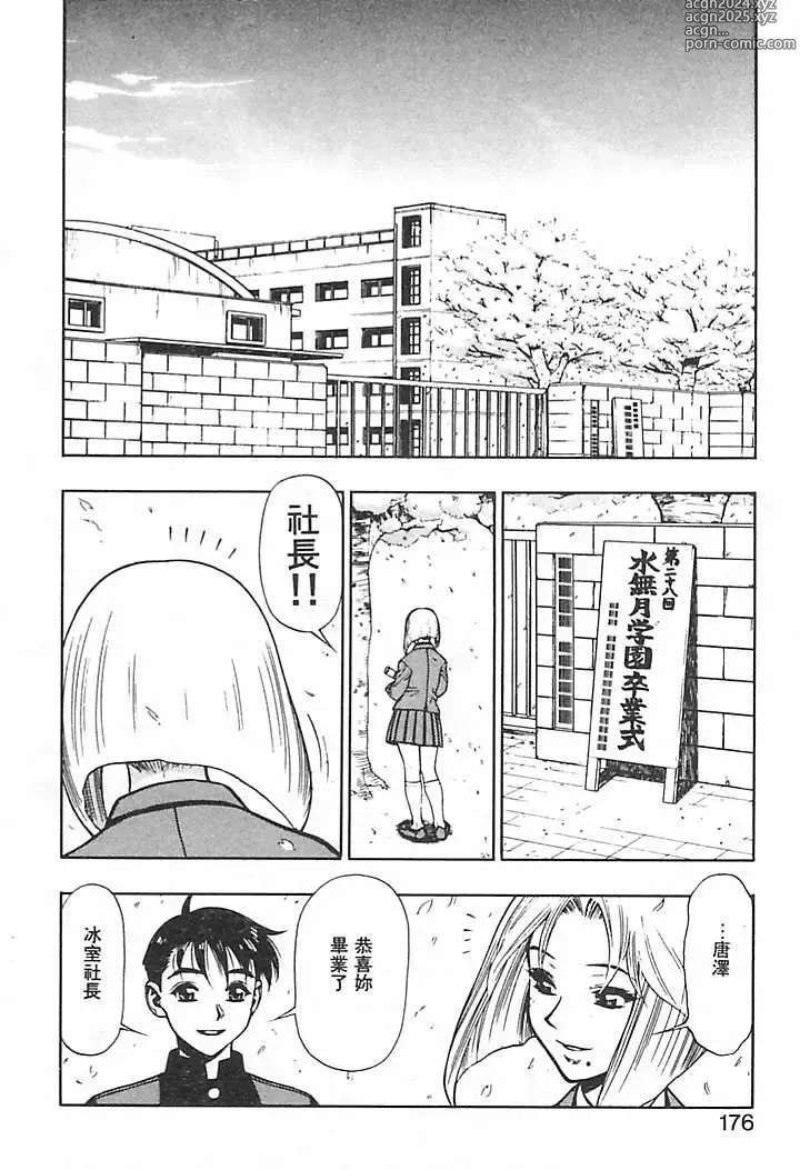 Page 173 of manga 一直一直喜歡你