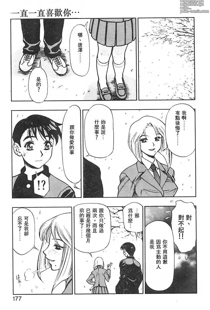 Page 174 of manga 一直一直喜歡你