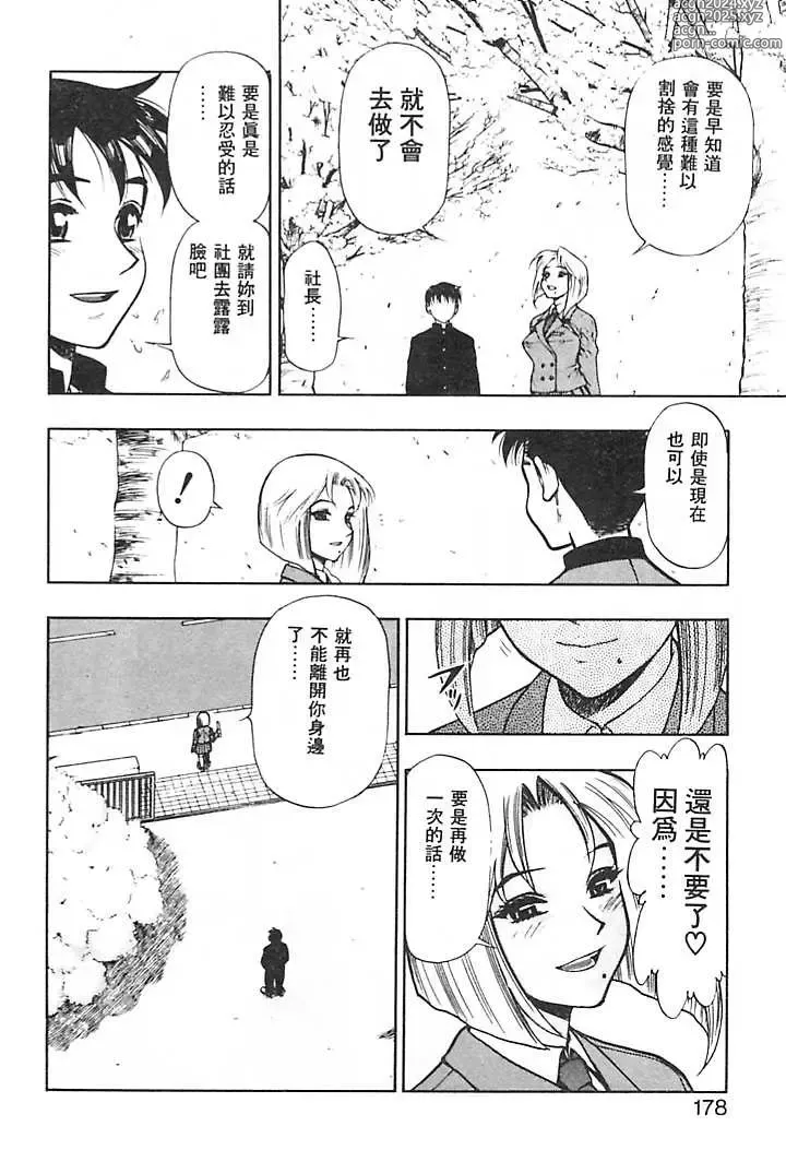 Page 175 of manga 一直一直喜歡你