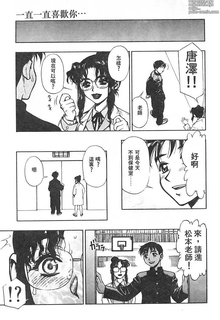 Page 176 of manga 一直一直喜歡你