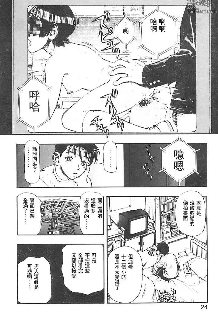 Page 21 of manga 一直一直喜歡你