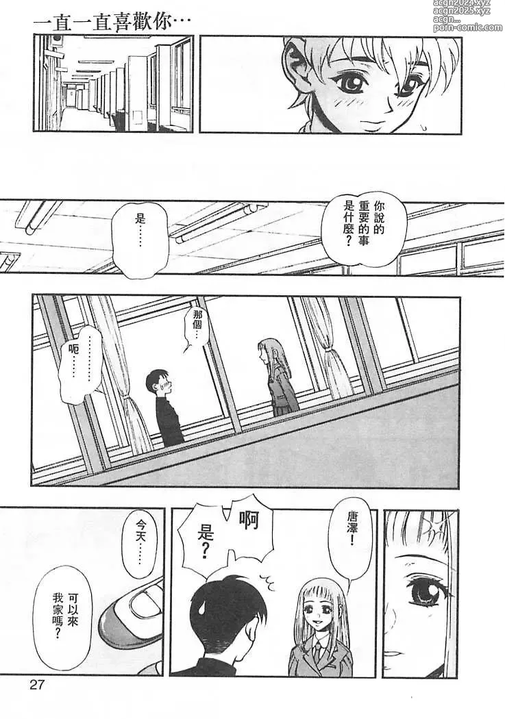 Page 24 of manga 一直一直喜歡你