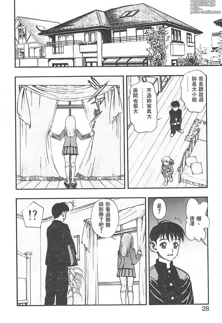 Page 25 of manga 一直一直喜歡你