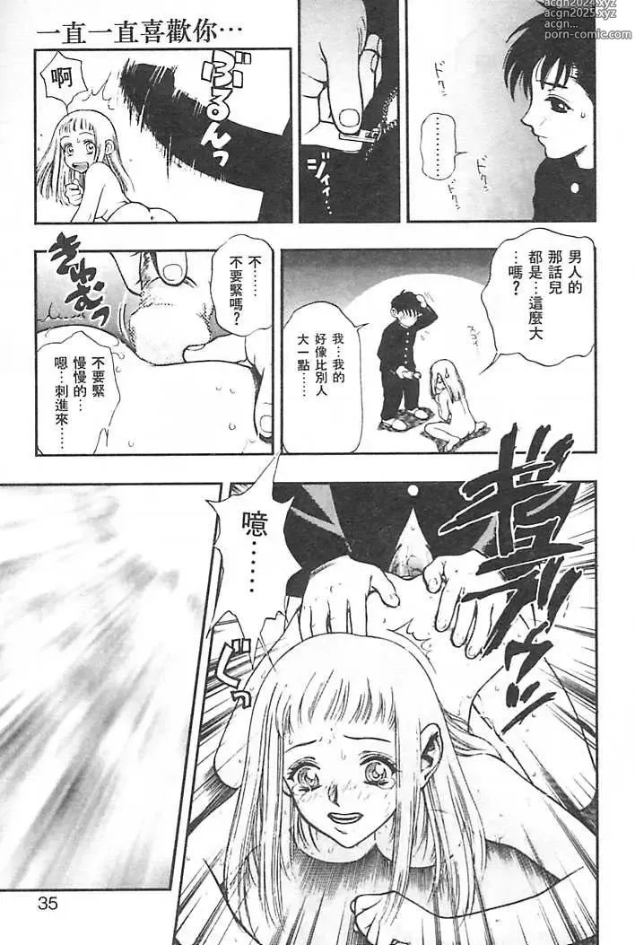 Page 32 of manga 一直一直喜歡你