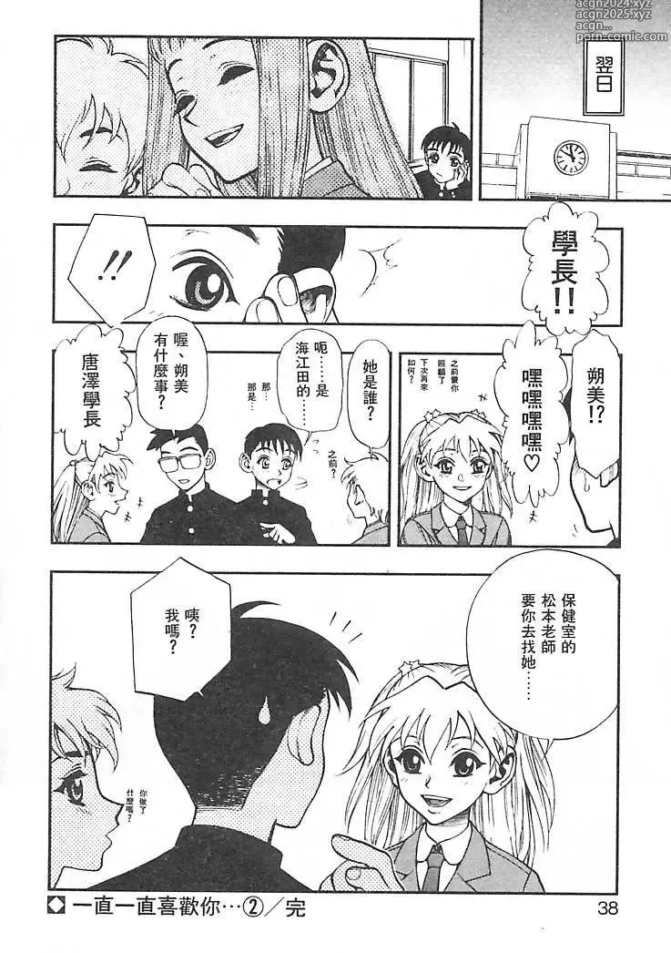 Page 35 of manga 一直一直喜歡你