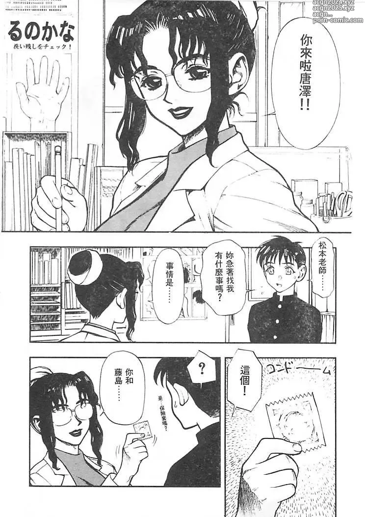 Page 37 of manga 一直一直喜歡你