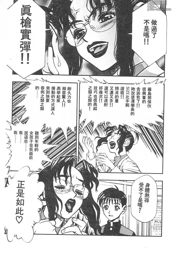 Page 38 of manga 一直一直喜歡你