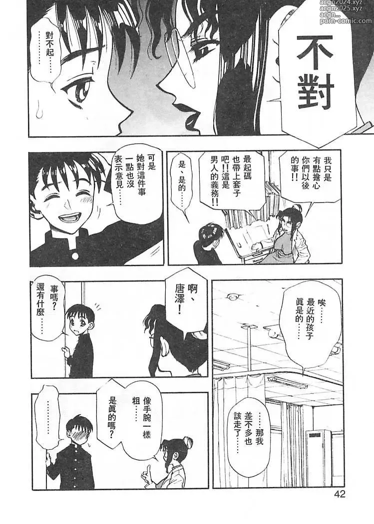 Page 39 of manga 一直一直喜歡你