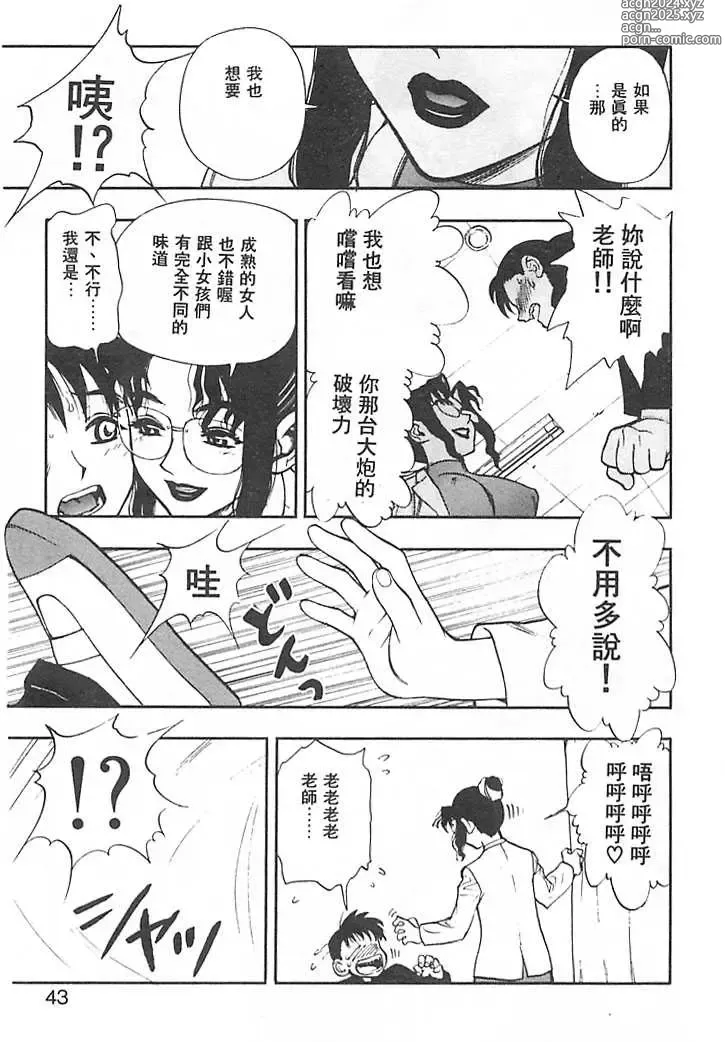 Page 40 of manga 一直一直喜歡你