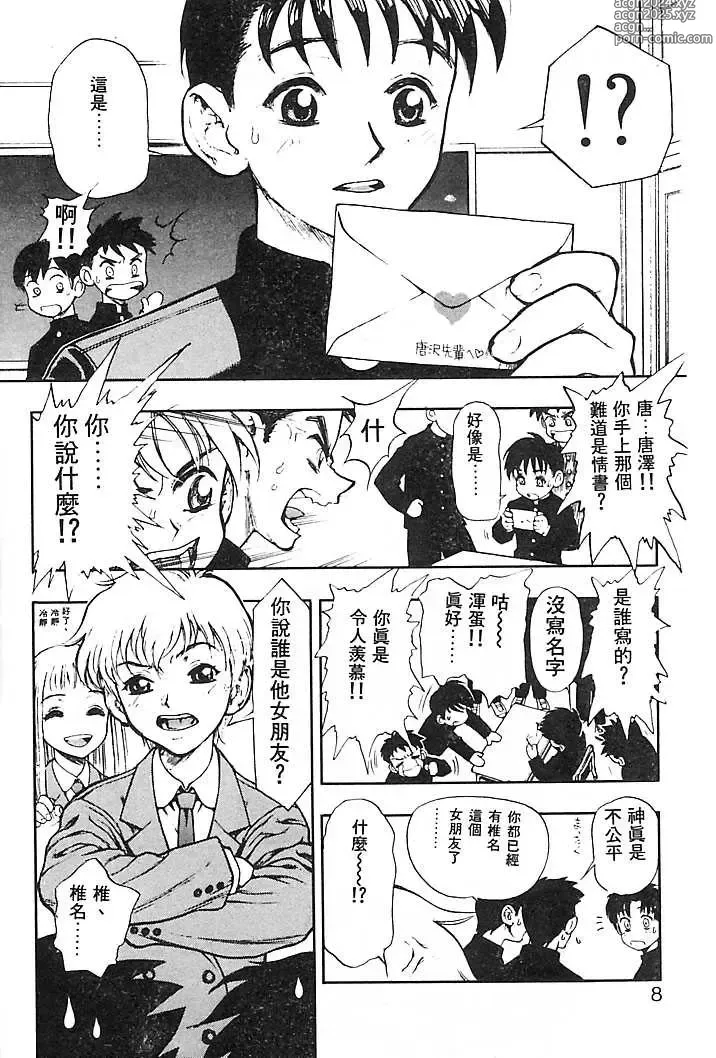 Page 5 of manga 一直一直喜歡你