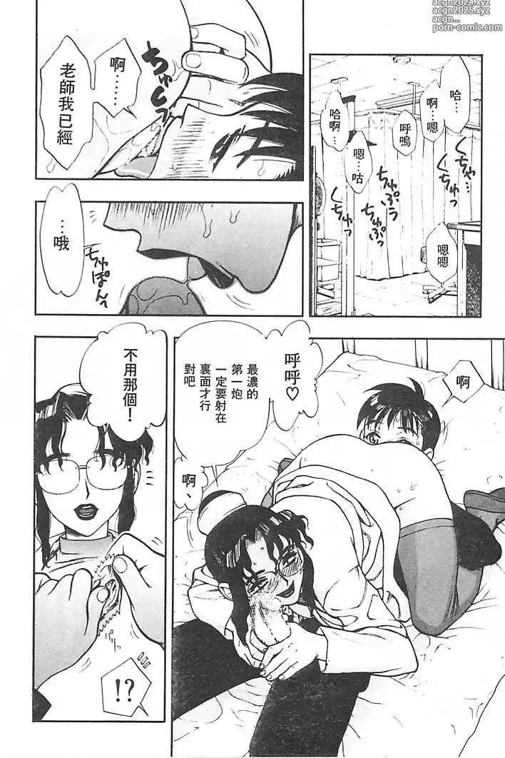 Page 45 of manga 一直一直喜歡你