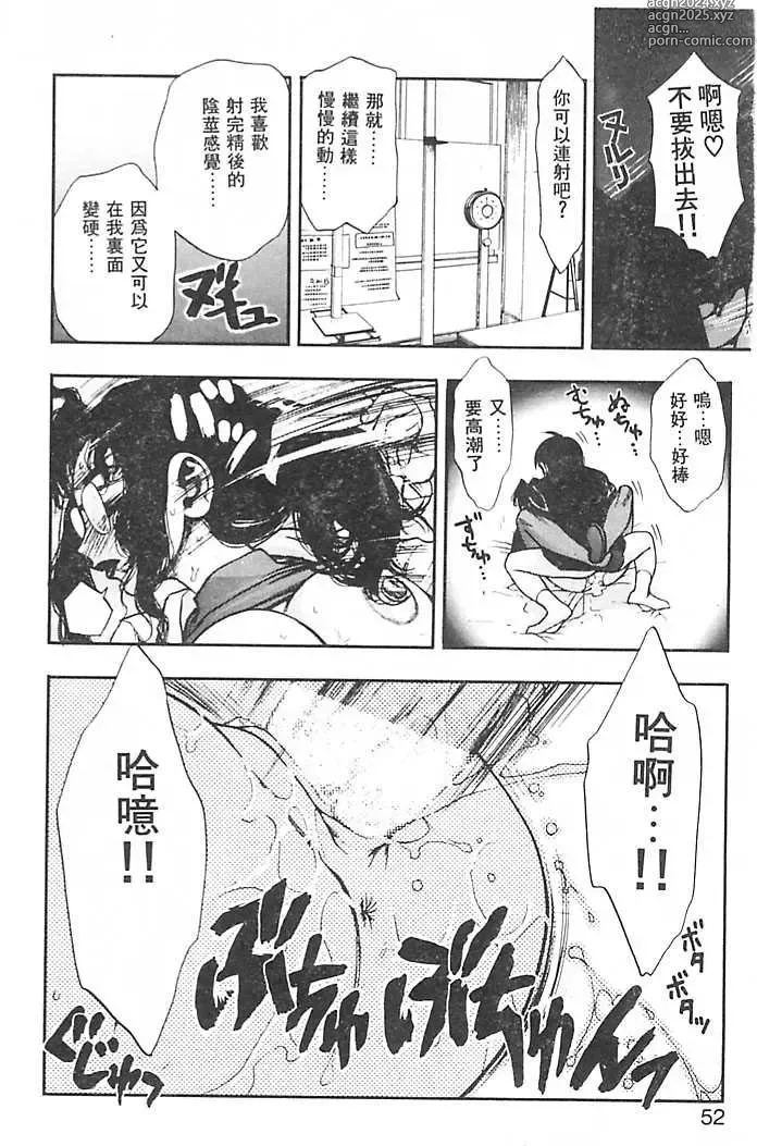 Page 49 of manga 一直一直喜歡你