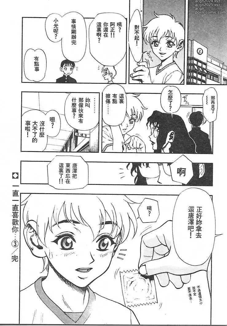 Page 51 of manga 一直一直喜歡你