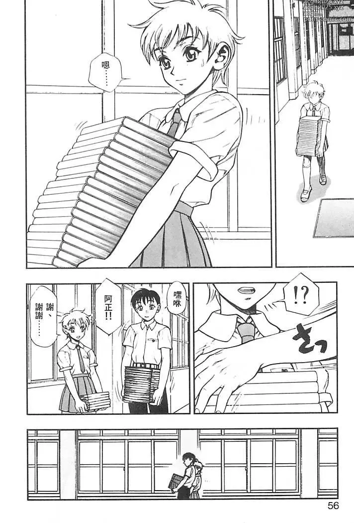 Page 53 of manga 一直一直喜歡你