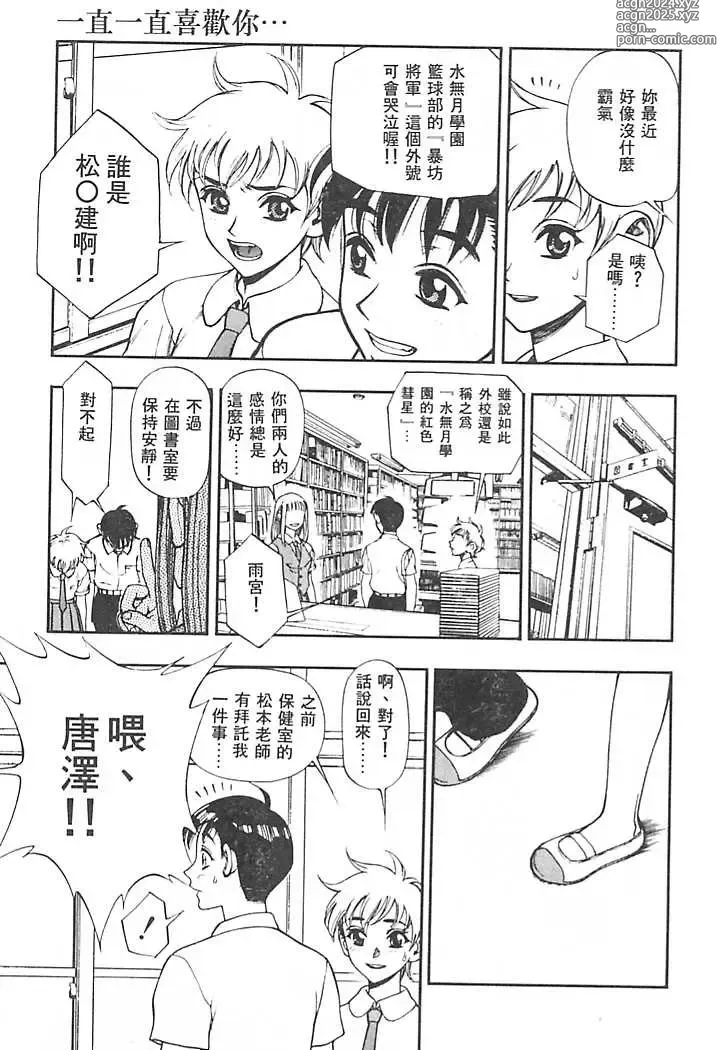 Page 54 of manga 一直一直喜歡你