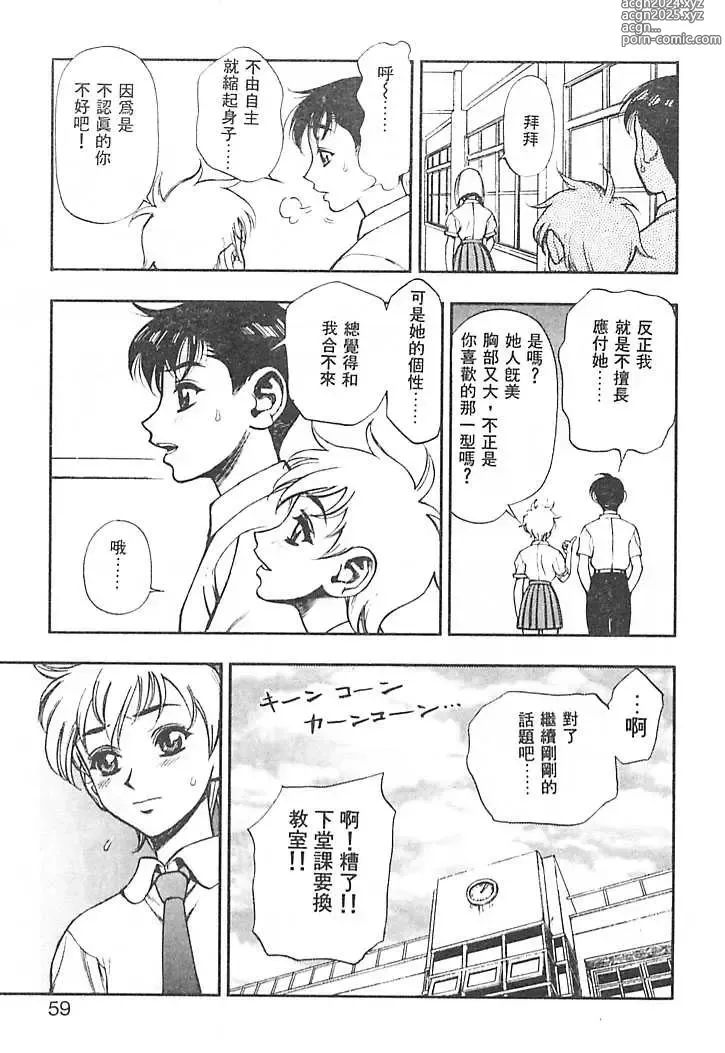 Page 56 of manga 一直一直喜歡你