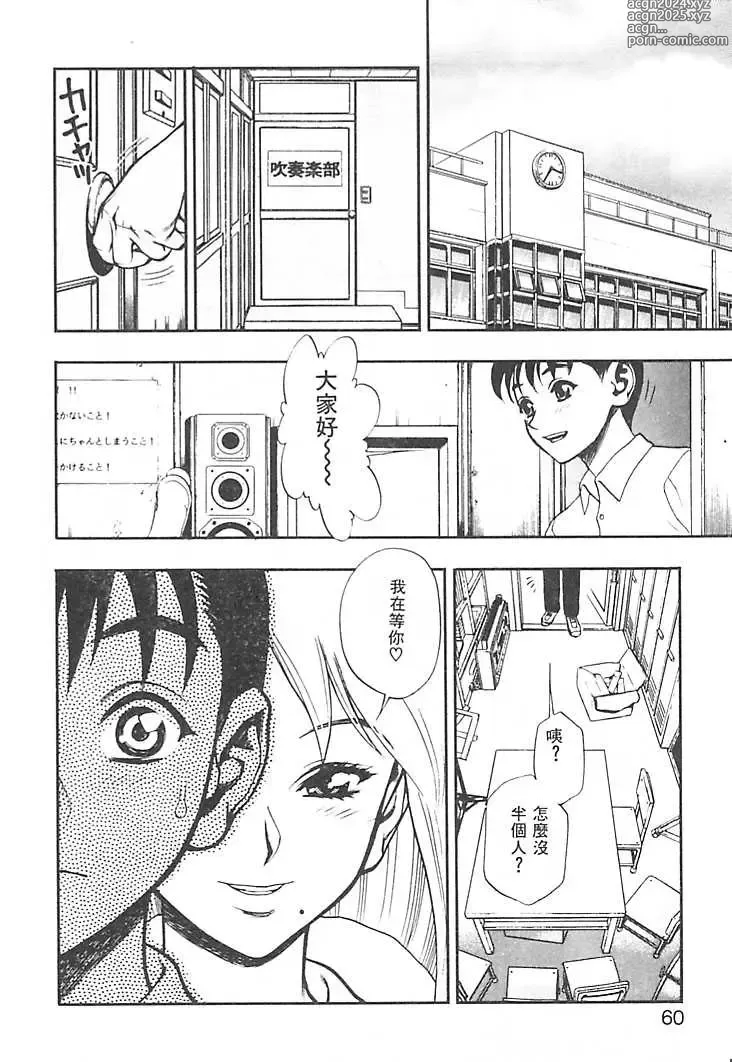 Page 57 of manga 一直一直喜歡你