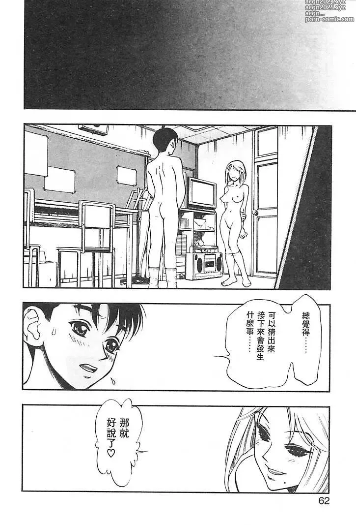 Page 59 of manga 一直一直喜歡你