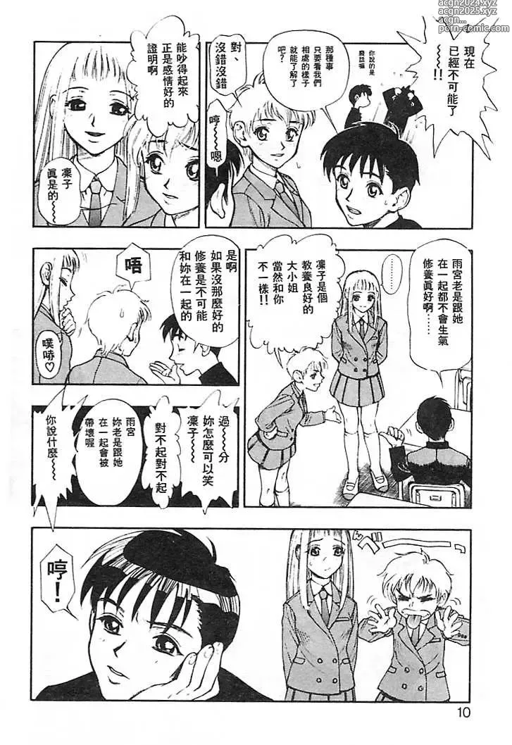 Page 7 of manga 一直一直喜歡你