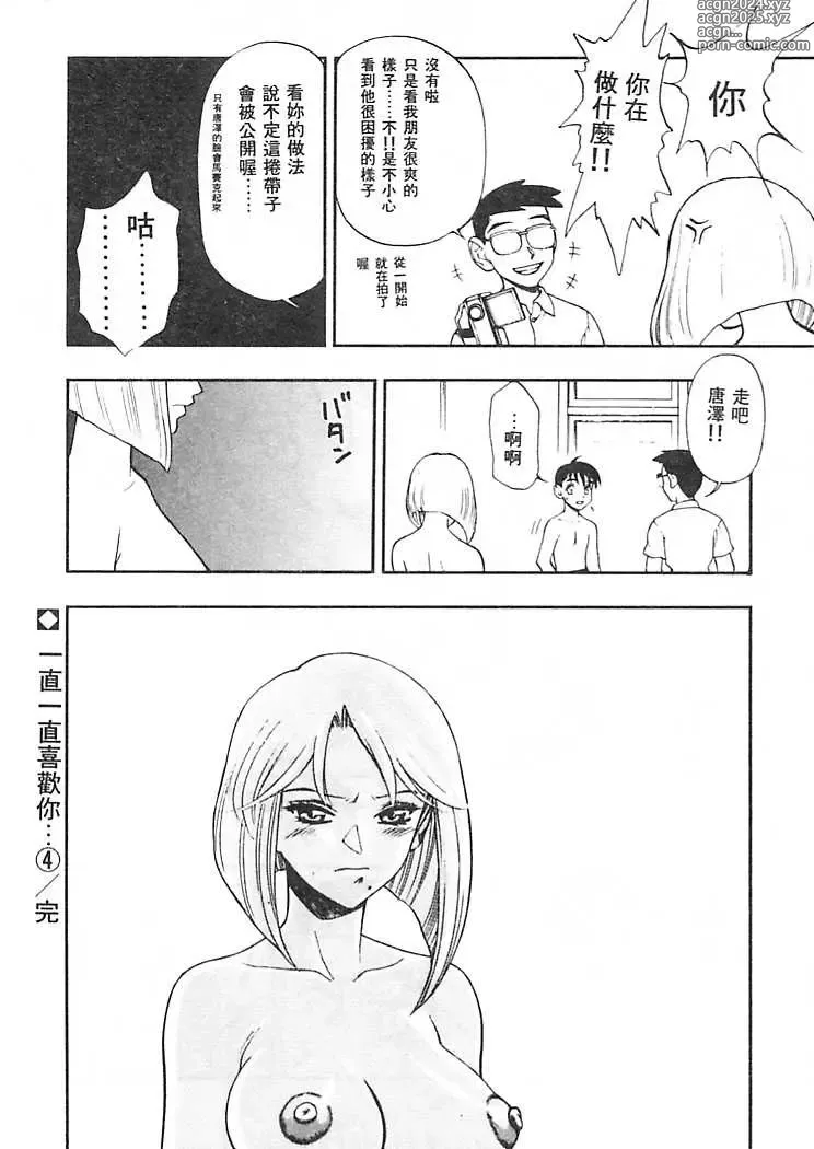 Page 67 of manga 一直一直喜歡你