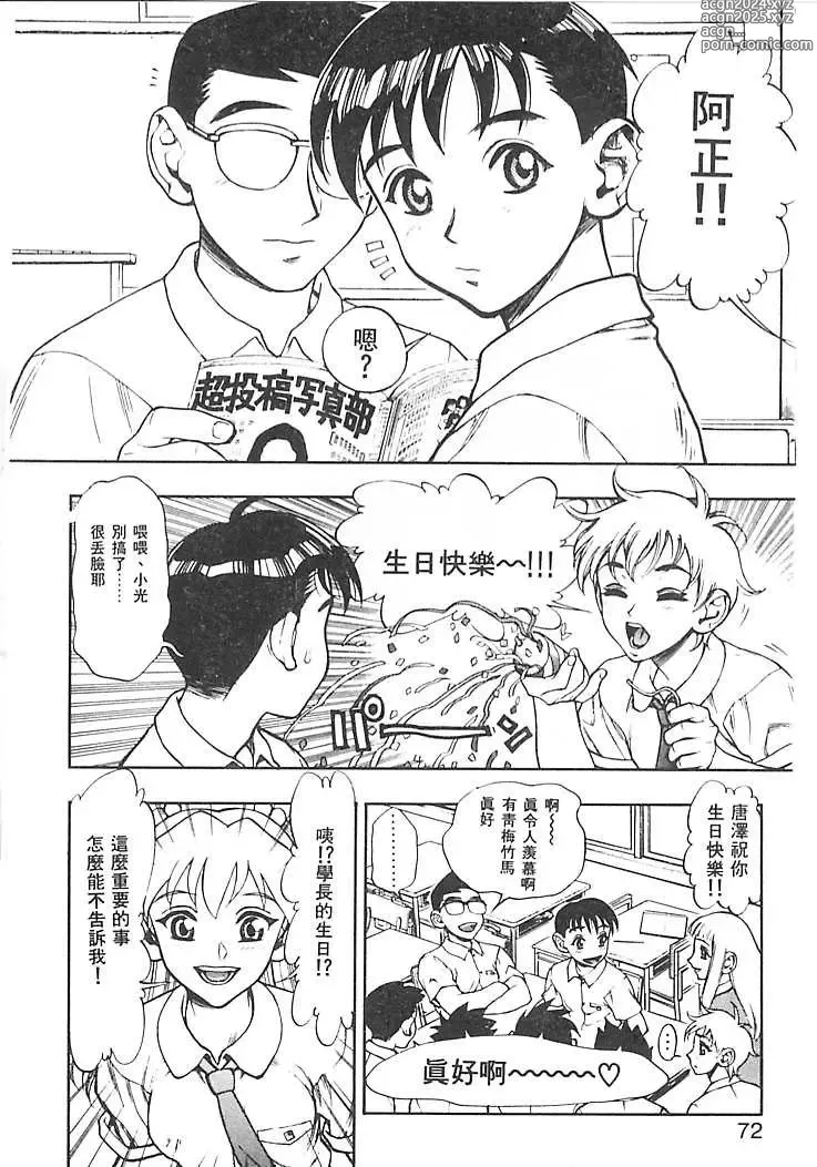 Page 69 of manga 一直一直喜歡你