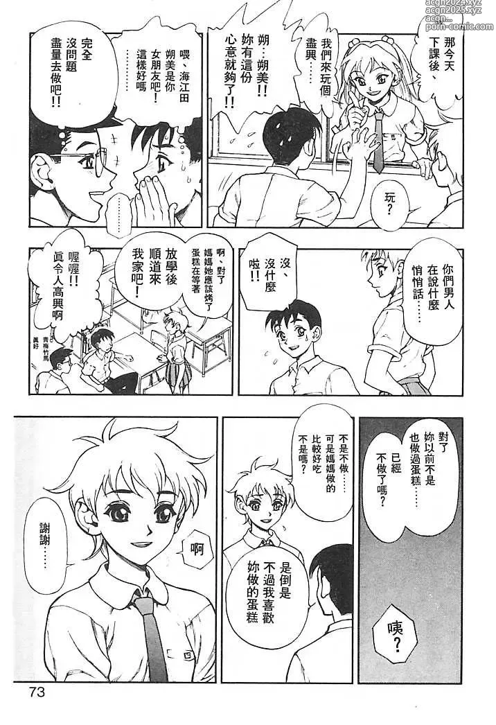 Page 70 of manga 一直一直喜歡你