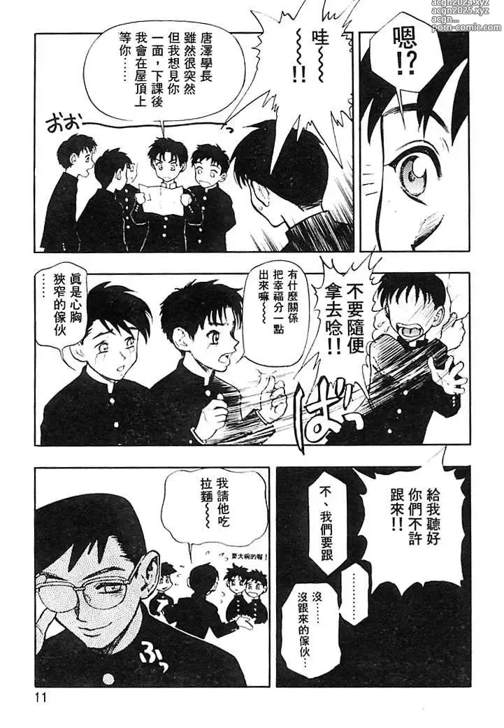 Page 8 of manga 一直一直喜歡你