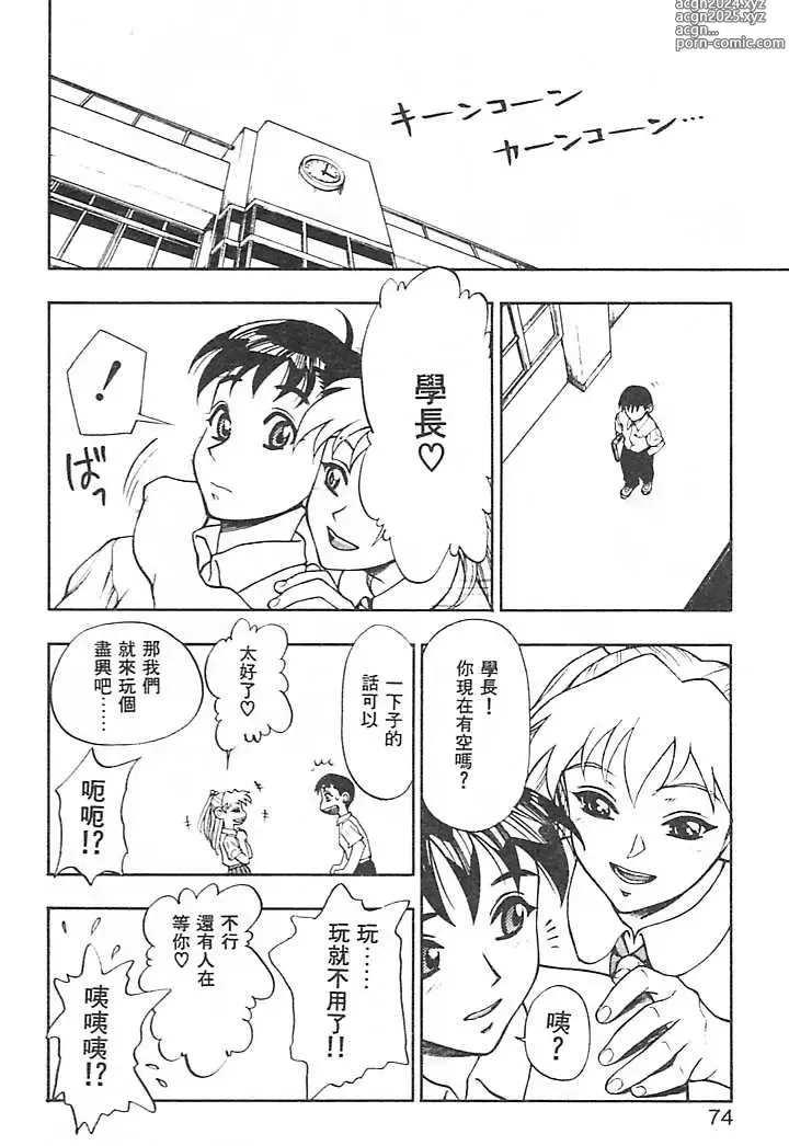 Page 71 of manga 一直一直喜歡你