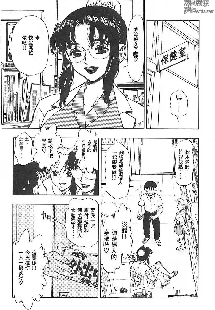 Page 72 of manga 一直一直喜歡你