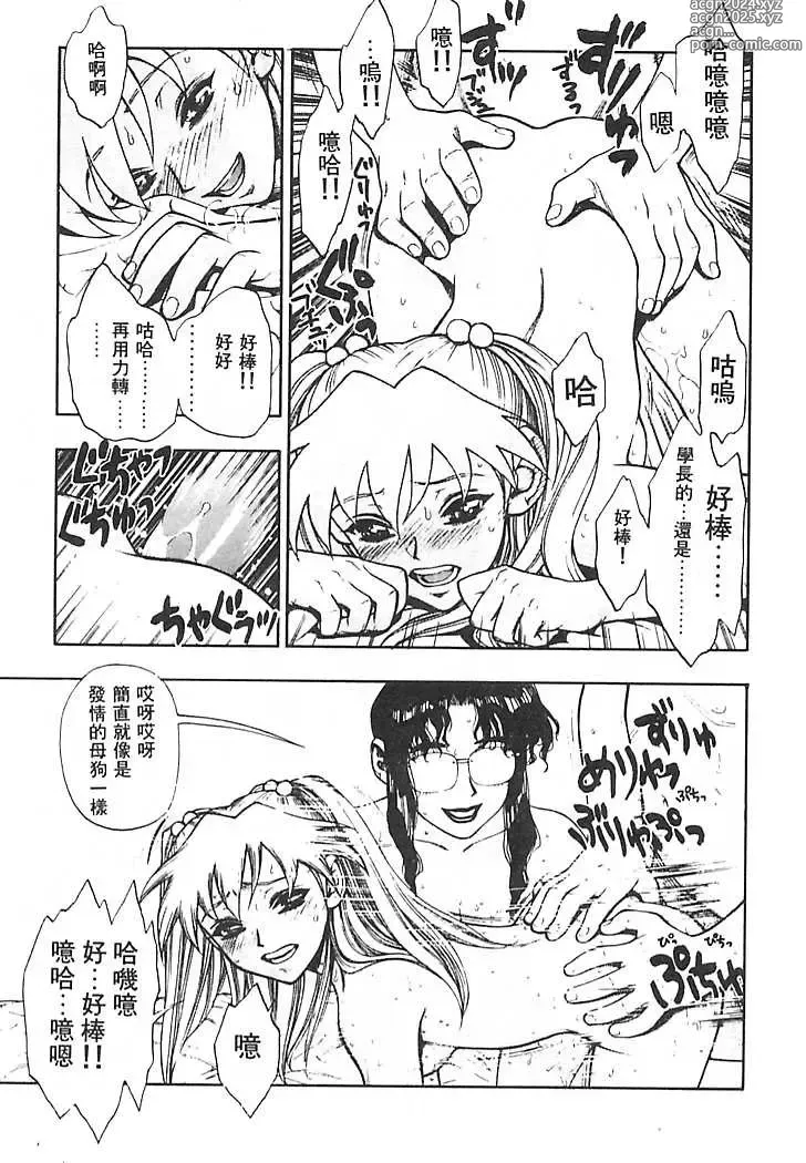 Page 78 of manga 一直一直喜歡你