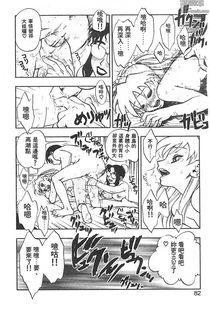 Page 79 of manga 一直一直喜歡你