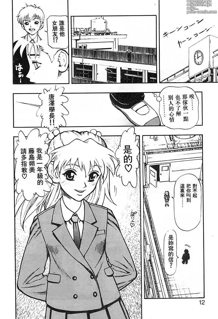 Page 9 of manga 一直一直喜歡你