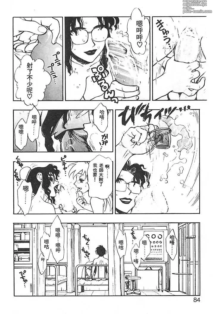 Page 81 of manga 一直一直喜歡你