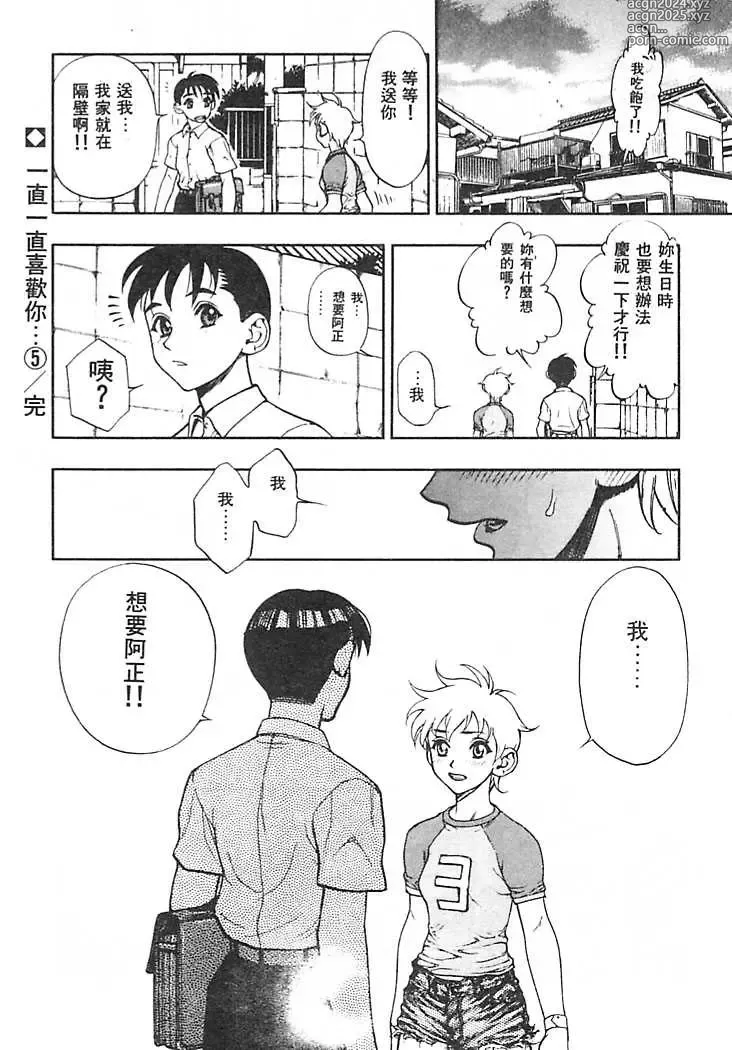 Page 83 of manga 一直一直喜歡你