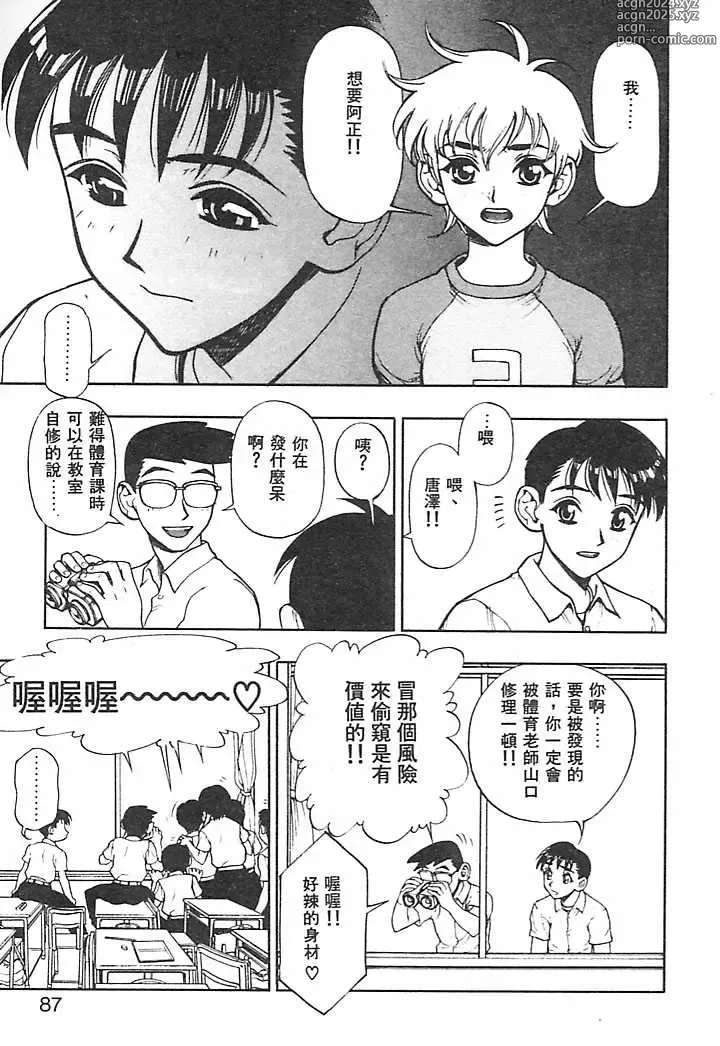 Page 84 of manga 一直一直喜歡你