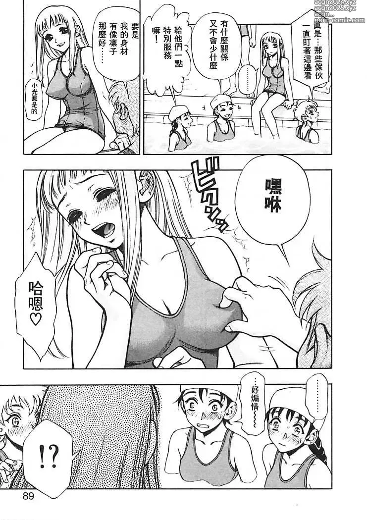 Page 86 of manga 一直一直喜歡你