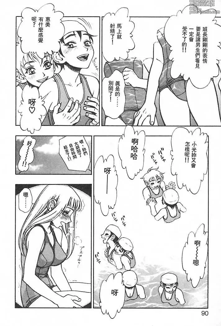 Page 87 of manga 一直一直喜歡你