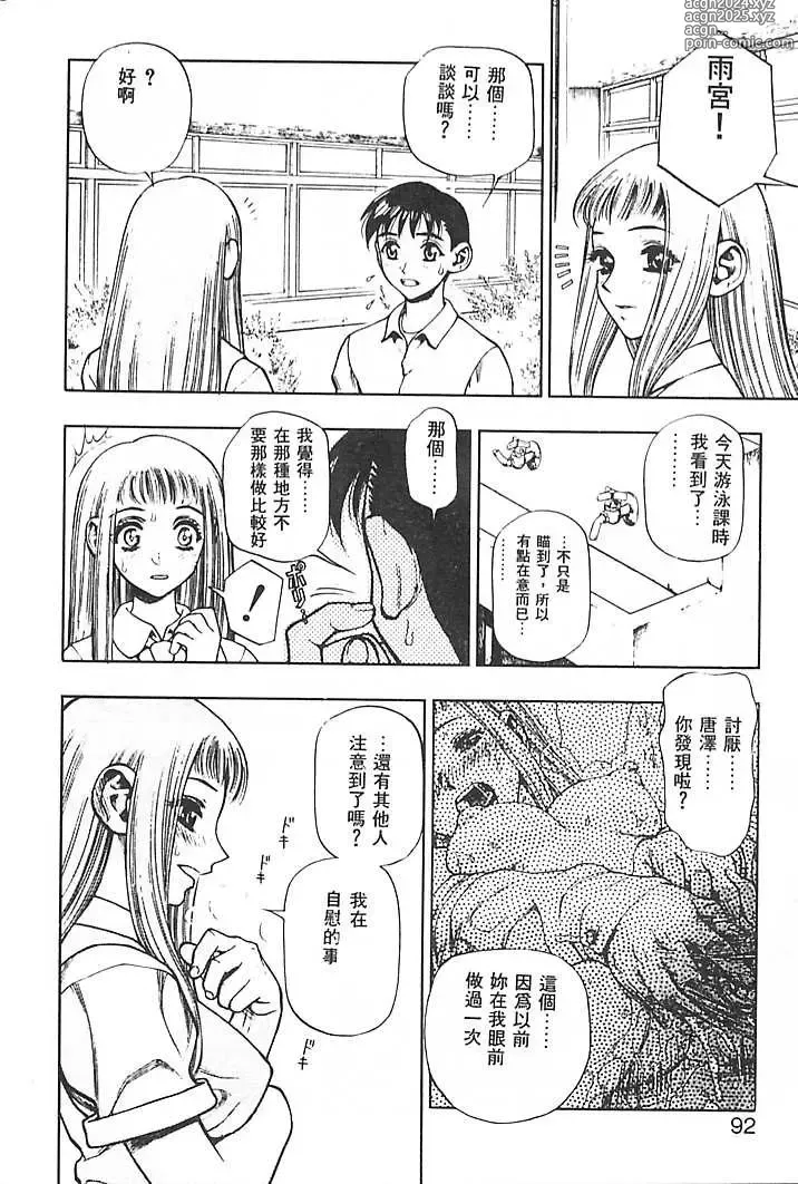 Page 89 of manga 一直一直喜歡你