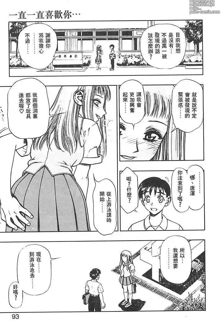 Page 90 of manga 一直一直喜歡你