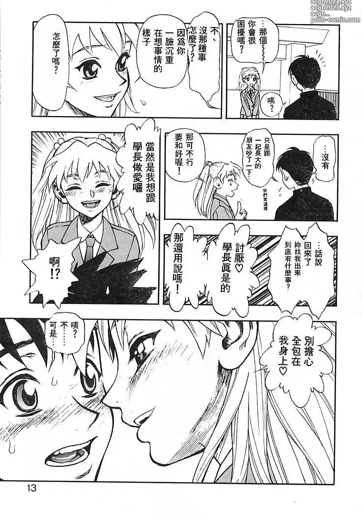 Page 10 of manga 一直一直喜歡你