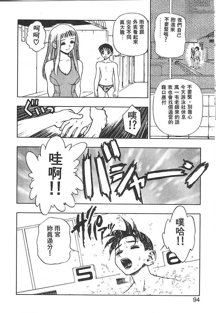 Page 91 of manga 一直一直喜歡你