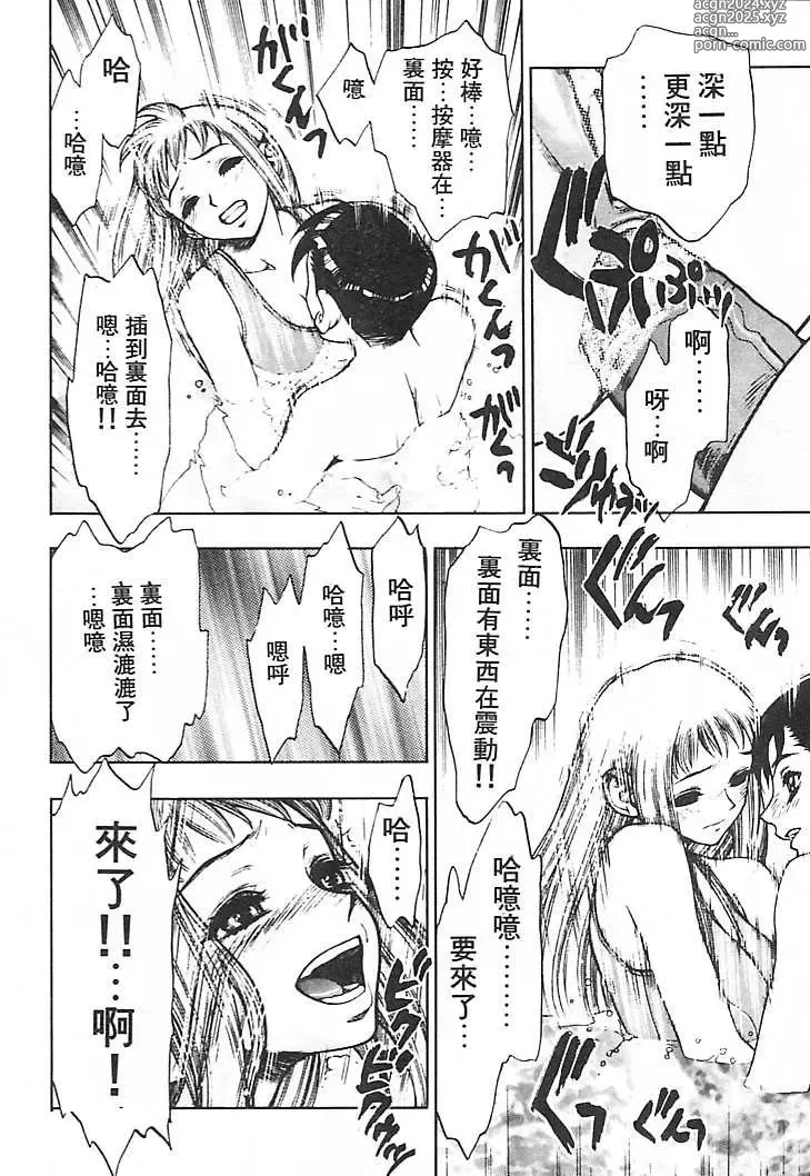 Page 97 of manga 一直一直喜歡你